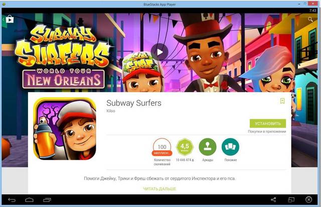 Установка Subway Surfe